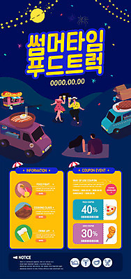 PSD 템플릿 배너 여자 남자 ZIP 음식 웹템플릿 디자인시안 모바일 맥주 이벤트페이지 사람 이벤트 두명 홈페이지 축제 홈페이지시안 남색 쿠폰 모바일템플릿 모바일웹 소셜네트워크 야시장 푸드트럭 모바일앱 지역축제 모바일페이지 대한민국축제 이미지템플릿 컬러 주류 트럭 시장 페이지 파일형식