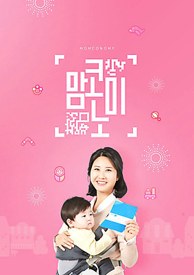 PSD 편집이미지 여자 남자 아들 분홍색 안기 엄마 상반신 성인 두명 30대 한국인 아기 통장 맘코노미 이미지편집 모자관계 라이프스타일 컬러 가족 모션 사람 동양인 장년 금융 경제 파일형식
