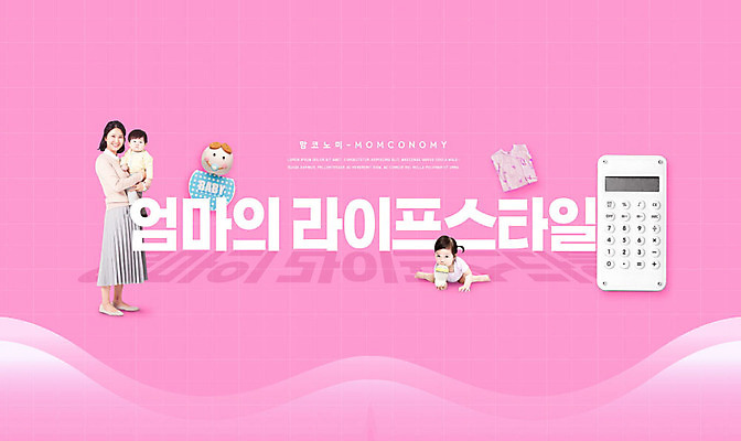 전신 PSD 편집이미지 여자 남자 딸 아들 분홍색 가족 엄마 성인 앞모습 옆모습 세명 30대 한국인 계산기 아기 맘코노미 이미지편집 라이프스타일 뷰포인트 컬러 관계 문구용품 사람 동양인 장년 경제 장비 파일형식