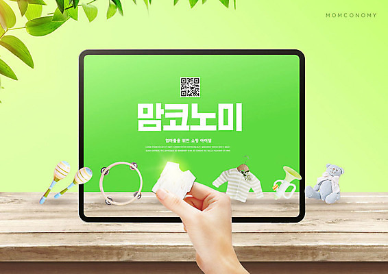 PSD 편집이미지 손 들기 신체부위 초록색 쇼핑 태블릿 장난감 곰인형 아기용품 딸랑이 유아복 맘코노미 이미지편집 라이프스타일 옷 인형 컬러 모션 사람 경제 전자제품 스마트기기 오브젝트 파일형식