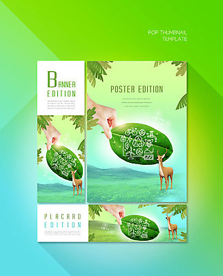 PSD 템플릿 손 배너 배너템플릿 가로배너 ZIP 포스터 세로배너 자연 사슴 나뭇잎 잔디 신체부위 초록색 환경 재활용 현수막 잡기 배너세트 필환경 식물 컬러 잎 포유류 모션 사람 가로 세로 세트 친환경 생태계 파일형식