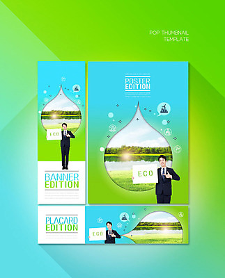 PSD 템플릿 배너 배너템플릿 남자 가로배너 ZIP 포스터 세로배너 자연 한명 정장 손짓 잔디 상반신 성인 초록색 30대 파란색 컬러풀 환경 재활용 한국인 현수막 물방울 숲 에코 성인남자한명만 배너세트 필환경 그린슈머 식물 1 옷 컬러 모션 사람 동양인 가로 세로 장년 세트 친환경 생태계 남자한명만 성인남자만 파일형식