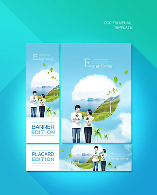 PSD 구름 템플릿 배너 배너템플릿 여자 남자 가로배너 ZIP 포스터 세로배너 화분 잎 자연 하늘 나뭇잎 성인 두명 30대 한국인 현수막 풍력에너지 에코 친환경 에너지절약 성인만 배너세트 그린슈머 자연요소 식물 사람 동양인 가로 세로 장년 세트 환경 에너지 절약 그린에너지 생태계 파일형식