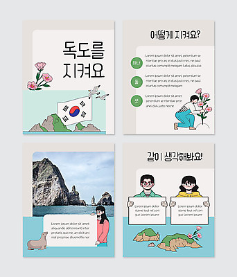 PSD 템플릿 여자 남자 웹템플릿 이벤트 여러명 파란색 세트 태극기 무궁화 독도 카드뉴스 이미지템플릿 꽃 컬러 섬 다수 한국 사람 국기 파일형식