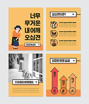 PSD 템플릿 여자 노년 남자 화살표 중년 웹템플릿 건강 한명 두명 세트 운동 건강관리 주황색 한국인 질병 어깨 예방 70대 오십견 카드뉴스 이미지템플릿 1 컬러 의학 관리 사람 동양인 성인 신체부위 파일형식