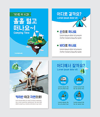 PSD 템플릿 손 커플 여자 남자 여행 웹템플릿 하늘 텐트 20대 성인 두명 파란색 세트 캠핑 한국인 인사 카라반 성인만 카드뉴스 루프탑 글램핑 이미지템플릿 컬러 관계 레저 캠핑도구 사람 동양인 청년 신체부위 파티 예절 캠핑카 파일형식