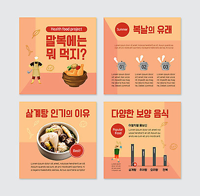 PSD 템플릿 남자 웹템플릿 여름음식 두명 세트 주황색 버섯 닭 복날 인삼 대추 보양식 삼계탕 건강식 말복 카드뉴스 제철음식 이미지템플릿 기념일 음식 컬러 조류 사람 삼 몸보신 제철 파일형식 삼복 여름_계절