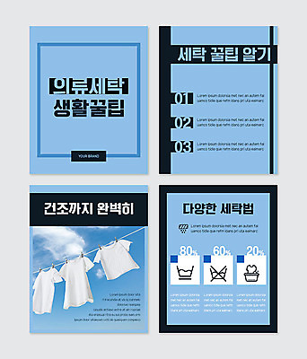 PSD 구름 템플릿 옷 웹템플릿 하늘색 하늘 건조 사람없음 세트 빨래 세탁기 카드뉴스 이미지템플릿 자연요소 가사 파란색 가전제품 파일형식