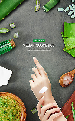 PSD 편집이미지 손 채소 신체부위 초록색 알약 화장품 회색 병 바르기 알로에 비건화장품 이미지편집 식물 식기 컬러 모션 사람 뷰티 약 천연화장품 파일형식