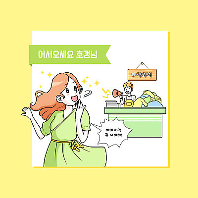 PSD 여자 일러스트 들기 사람 두명 쇼핑 노란색 세일 확성기 뒤돌아보기 종업원 판매대 마감 여자만 호갱 국내일러스트 직업 컬러 모션 합성어 파일형식