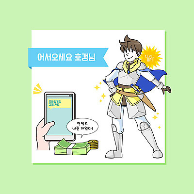 PSD 손 남자 돈 일러스트 한명 들기 사람 신체부위 초록색 스마트폰 게임 아이템 게임캐릭터 용사 남자한명만 호갱 현질 국내일러스트 일러캐릭터 캐릭터 1 컬러 모션 놀이 핸드폰 스마트기기 재산 합성어 남자만 파일형식 유행어