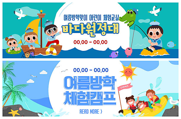 PSD 템플릿 배너 여자 남자 ZIP 어린이 바다 웹템플릿 낚시 여름방학 소녀 소년 여러명 파란색 체험 바나나보트 여름캠프 이벤트배너 선박 웹배너 어린이만 빅배너 어린이캠프 이미지템플릿 컬러 다수 컨셉 수상교통 레저 방학 사람 여름 캠핑 보트 파일형식 여름_계절