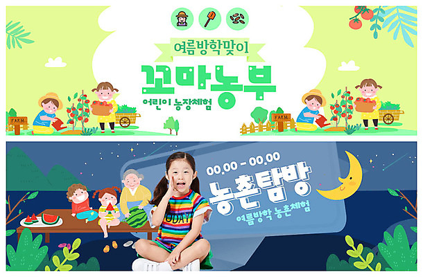 PSD 템플릿 배너 여자 노년 ZIP 어린이 웹템플릿 여름방학 소녀 소년 여러명 초록색 파란색 한국인 농촌 농부 여름캠프 이벤트배너 웹배너 빅배너 어린이캠프 이미지템플릿 직업 남자 컬러 다수 방학 사람 동양인 성인 여름 캠핑 시골 파일형식 여름_계절