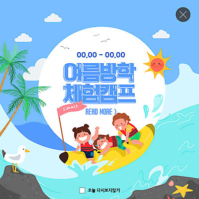 PSD 템플릿 여자 남자 ZIP 어린이 바다 웹템플릿 갈매기 팝업 이벤트팝업 웹팝업 여름방학 소녀 소년 세명 파란색 야자수 태양 체험 바나나보트 여름캠프 어린이만 빅팝업 어린이캠프 이미지템플릿 자연요소 나무 컬러 컨셉 조류 방학 사람 여름 캠핑 보트 파일형식 여름_계절