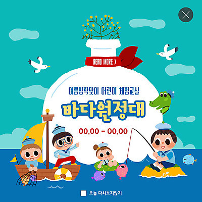 PSD 템플릿 ZIP 어린이 바다 웹템플릿 낚시 팝업 이벤트팝업 웹팝업 여름방학 어류 소녀 소년 여러명 파란색 체험 튜브 여름캠프 선박 어린이만 빅팝업 어린이캠프 이미지템플릿 여자 남자 컬러 다수 컨셉 수상교통 레저 방학 사람 여름 수중동물 캠핑 파일형식 여름_계절