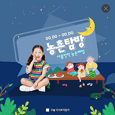 PSD 템플릿 여자 노년 남자 ZIP 어린이 웹템플릿 팝업 이벤트팝업 웹팝업 여름방학 소녀 소년 여러명 한국인 농촌 시골 남색 농촌체험 여름캠프 빅팝업 어린이캠프 이미지템플릿 컬러 다수 방학 사람 동양인 성인 여름 캠핑 체험학습 파일형식 여름_계절