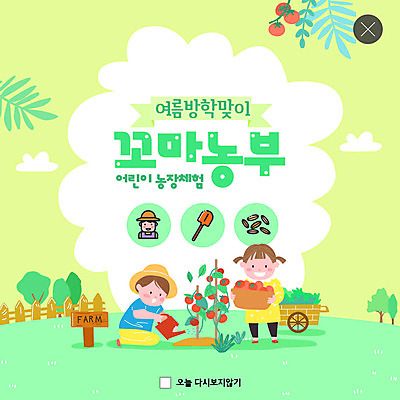 PSD 템플릿 여자 남자 ZIP 어린이 웹템플릿 잎 토마토 팝업 이벤트팝업 웹팝업 여름방학 소녀 소년 두명 초록색 농장 수확 농부 농장체험 여름캠프 빅팝업 어린이캠프 이미지템플릿 식물 직업 컬러 농업 채소 방학 사람 여름 캠핑 체험학습 파일형식 여름_계절