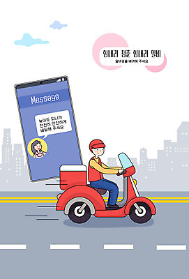 전신 남자 일러스트 응원 친절 한명 스마트폰 오토바이 메시지 배달원 배송 아르바이트 남자한명만 국내일러스트 AI파일 직업 1 사람 핸드폰 스마트기기 바이크 남자만 파일형식 벡터