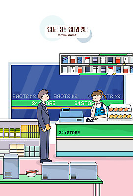 전신 여자 남자 일러스트 담배 피곤 상반신 두명 졸음 야간 계산대 아르바이트 컵라면 편의점 힘듦 국내일러스트 AI파일 자연요소 감정 컨셉 사람 상점 라면 파일형식 벡터