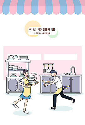전신 그릇 접시 여자 남자 일러스트 두명 주방 싱크대 서빙 실수 아르바이트 국내일러스트 AI파일 식기 사람 개수대 파일형식 벡터