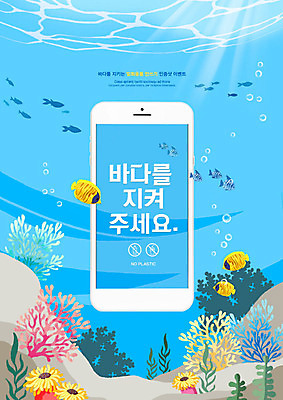 PSD 편집이미지 바다 하늘색 어류 사람없음 스마트폰 자연보호 환경 그린캠페인 바닷속 해저 해초 친환경 에코라이프 이미지편집 라이프스타일 캠페인 자연 파란색 핸드폰 스마트기기 수중 수중동물 해조류 보호 에코 파일형식
