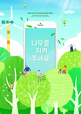 PSD 나무 편집이미지 여자 남자 여러명 초록색 스마트폰 자연보호 환경 그린캠페인 풍력에너지 숲 친환경 에코라이프 이미지편집 식물 라이프스타일 캠페인 컬러 다수 자연 사람 핸드폰 스마트기기 그린에너지 보호 에코 파일형식