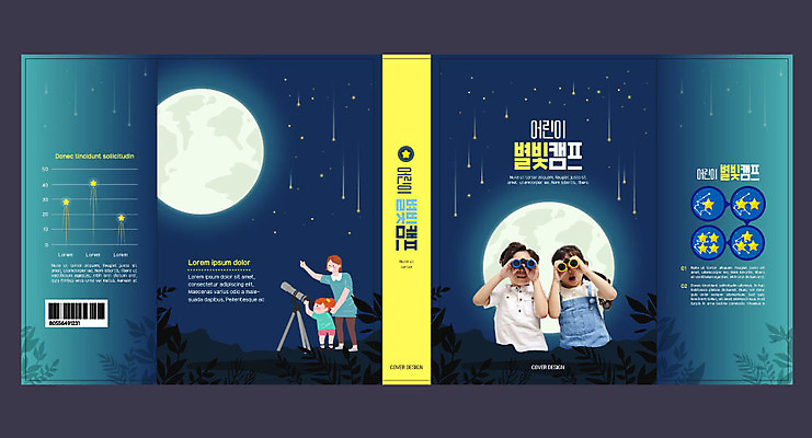 템플릿 표지디자인 북디자인 출판디자인 여자 교육 표지 남자 별 어린이 북커버 밤하늘 들기 사람 소녀 소년 여러명 성인 책 망원경 캠핑 한국인 달 관찰 체험학습 체험 남색 천체망원경 에듀 에듀케이션 스쿨팩 책날개 표지샘플 이미지템플릿 AI파일 자연요소 컬러 다수 컨셉 모션 하늘 레저 동양인 야간 파일형식 벡터