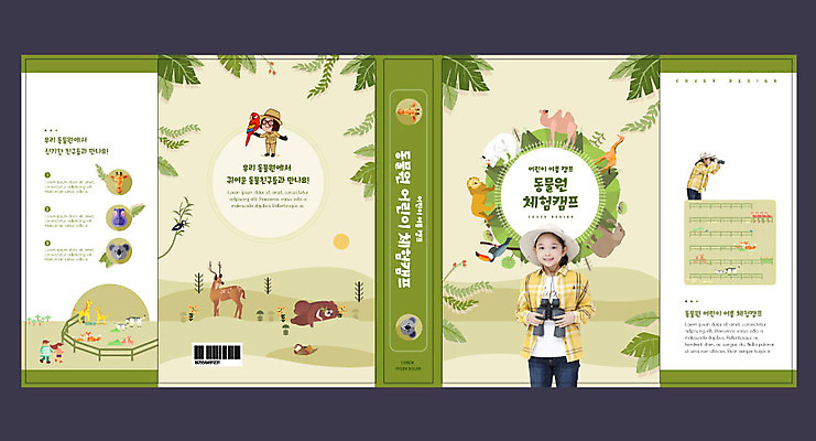 템플릿 표지디자인 북디자인 출판디자인 여자 교육 표지 어린이 북커버 곰 코끼리 동물원 미소 들기 사람 소녀 책 세명 초록색 한국인 체험학습 체험 사자 기린 앵무새 낙타 에듀 에듀케이션 여자만 스쿨팩 책날개 표지샘플 이미지템플릿 AI파일 동물 컬러 컨셉 포유류 모션 조류 표정 동양인 파일형식 벡터