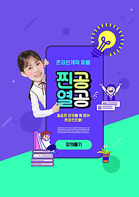 PSD 편집이미지 여자 교육 남자 청소년 고등학생 10대 세명 초록색 파란색 보라색 한국인 민트색 에듀 에듀케이션 열공 온라인강의 십대만 스쿨팩 온라인개학 이미지편집 학생 컬러 사람 동양인 학습 강의 개학 파일형식 언택트