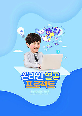 PSD 편집이미지 교육 남자 중학생 청소년 10대 파란색 노트북 한국인 에듀 에듀케이션 열공 온라인강의 십대남자만 스쿨팩 이미지편집 학생 컬러 사람 동양인 전자제품 학습 강의 남자만 십대만 파일형식 언택트