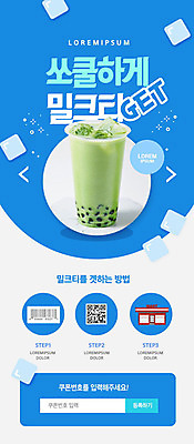 PSD 템플릿 배너 ZIP 웹템플릿 디자인시안 모바일 이벤트페이지 이벤트 사람없음 여름 파란색 홈페이지 홈페이지시안 시원함 모바일템플릿 모바일웹 밀크티 소셜네트워크 모바일앱 모바일페이지 녹차밀크티 이미지템플릿 계절 음료 컬러 페이지 파일형식