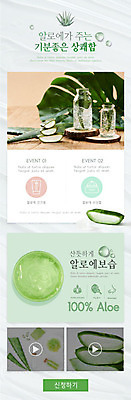 PSD 템플릿 배너 ZIP 웹템플릿 디자인시안 모바일 이벤트페이지 이벤트 사람없음 초록색 뷰티 홈페이지 홈페이지시안 화장품 선크림 모바일템플릿 모바일웹 소셜네트워크 알로에 모바일앱 모바일페이지 알로에젤 이미지템플릿 식물 컬러 페이지 젤 파일형식
