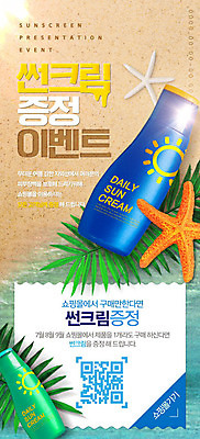 PSD 템플릿 배너 ZIP 웹템플릿 디자인시안 모바일 불가사리 이벤트페이지 이벤트 해변 사람없음 야자수 홈페이지 갈색 홈페이지시안 선크림 모바일템플릿 모바일웹 QR코드 소셜네트워크 증정 모바일앱 모바일페이지 이미지템플릿 나무 바다 컬러 극피동물 화장품 페이지 파일형식