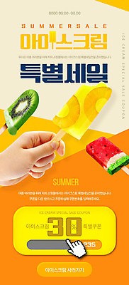 PSD 템플릿 손 배너 ZIP 웹템플릿 디자인시안 모바일 아이스크림 수박 이벤트페이지 키위 들기 이벤트 신체부위 홈페이지 노란색 홈페이지시안 파인애플 쿠폰 모바일템플릿 모바일웹 소셜네트워크 모바일앱 모바일페이지 이미지템플릿 컬러 과일 모션 디저트 사람 열대과일 페이지 파일형식