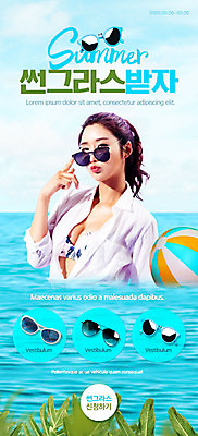 PSD 템플릿 배너 여자 ZIP 바다 웹템플릿 디자인시안 모바일 이벤트페이지 한명 사람 이벤트 성인 30대 파란색 선글라스 홈페이지 홈페이지시안 한국인 비치볼 모바일템플릿 모바일웹 소셜네트워크 성인여자한명만 모바일앱 모바일페이지 이미지템플릿 1 안경 컬러 공 바캉스용품 동양인 장년 페이지 여자한명만 성인여자만 파일형식