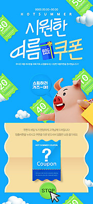 PSD 템플릿 배너 ZIP 웹템플릿 디자인시안 모바일 이벤트페이지 들기 이벤트 사람없음 파란색 쇼핑 쇼핑백 홈페이지 세일 홈페이지시안 시원함 쿠폰 모바일템플릿 모바일웹 돼지캐릭터 소셜네트워크 모바일앱 모바일페이지 이미지템플릿 컬러 동물캐릭터 가방 모션 돼지 페이지 파일형식