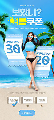 PSD 템플릿 배너 여자 ZIP 웹템플릿 디자인시안 모바일 이벤트페이지 한명 들기 사람 이벤트 20대 성인 해변 파란색 선글라스 야자수 홈페이지 세일 홈페이지시안 한국인 쿠폰 모바일템플릿 모바일웹 소셜네트워크 성인여자한명만 모바일앱 모바일페이지 이미지템플릿 나무 1 안경 바다 컬러 모션 동양인 청년 페이지 여자한명만 성인여자만 파일형식