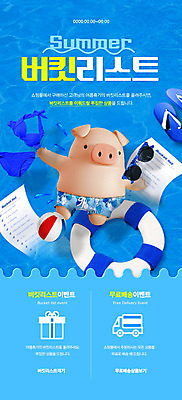 PSD 템플릿 배너 수영복 ZIP 웹템플릿 디자인시안 모바일 슬리퍼 수영장 이벤트페이지 이벤트 사람없음 파란색 홈페이지 홈페이지시안 비치볼 모바일템플릿 모바일웹 돼지캐릭터 튜브 경품 소셜네트워크 버킷리스트 모바일앱 모바일페이지 이미지템플릿 옷 컬러 동물캐릭터 신발 공 바캉스용품 돼지 페이지 리스트 파일형식