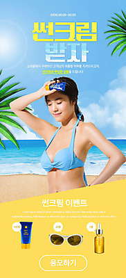PSD 템플릿 배너 여자 ZIP 웹템플릿 디자인시안 모바일 이벤트페이지 한명 들기 사람 이벤트 20대 성인 해변 파란색 선글라스 야자수 홈페이지 눈감음 홈페이지시안 한국인 선크림 모바일템플릿 모바일웹 경품 소셜네트워크 의료성형뷰티 성인여자한명만 모바일앱 모바일페이지 이미지템플릿 나무 1 안경 바다 컬러 모션 동양인 청년 화장품 페이지 여자한명만 성인여자만 파일형식