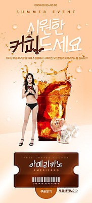 PSD 템플릿 배너 여자 ZIP 커피 웹템플릿 디자인시안 모바일 이벤트페이지 한명 들기 사람 이벤트 20대 성인 홈페이지 갈색 얼음 홈페이지시안 한국인 쿠폰 모바일템플릿 모바일웹 소셜네트워크 아이스아메리카노 증정 성인여자한명만 모바일앱 모바일페이지 이미지템플릿 자연요소 1 음료 컬러 모션 동양인 청년 페이지 아메리카노 아이스커피 여자한명만 성인여자만 파일형식