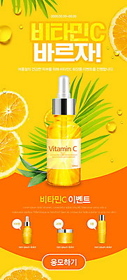 PSD 템플릿 배너 ZIP 웹템플릿 오렌지 디자인시안 모바일 이벤트페이지 이벤트 사람없음 야자수 홈페이지 노란색 홈페이지시안 화장품 모바일템플릿 모바일웹 비타민C 소셜네트워크 모바일앱 모바일페이지 이미지템플릿 나무 컬러 과일 뷰티 페이지 비타민 파일형식