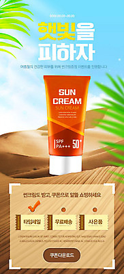 PSD 템플릿 배너 ZIP 웹템플릿 디자인시안 모바일 이벤트페이지 이벤트 사람없음 야자수 홈페이지 갈색 홈페이지시안 사막 선크림 쿠폰 모바일템플릿 모바일웹 경품 소셜네트워크 모바일앱 모바일페이지 이미지템플릿 나무 컬러 화장품 페이지 파일형식