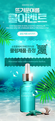 PSD 템플릿 배너 ZIP 바다 웹템플릿 디자인시안 모바일 불가사리 이벤트페이지 이벤트 사람없음 홈페이지 바닷속 홈페이지시안 화장품 모바일템플릿 모바일웹 청록색 야자수잎 QR코드 소셜네트워크 증정 모바일앱 모바일페이지 이미지템플릿 컬러 잎 극피동물 뷰티 수중 페이지 파일형식