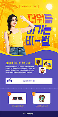 PSD 템플릿 배너 여자 ZIP 웹템플릿 디자인시안 모바일 슬리퍼 이벤트페이지 한명 사람 이벤트 20대 성인 여름 선글라스 야자수 햇빛 태양 홈페이지 노란색 손들기 보라색 홈페이지시안 한국인 가림 모바일템플릿 모바일웹 소셜네트워크 성인여자한명만 모바일앱 모바일페이지 이미지템플릿 자연요소 나무 1 계절 안경 컬러 신발 모션 동양인 청년 페이지 여자한명만 성인여자만 파일형식