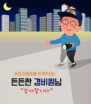 남자 중년 일러스트 아파트 한명 들기 경비 사람 파란색 손전등 야간 감사 경비원 순찰 중년남자한명만 국내일러스트 AI파일 자연요소 직업 1 감정 컬러 모션 조명 주택 안전 성인 보호 남자한명만 중년남자만 파일형식 벡터