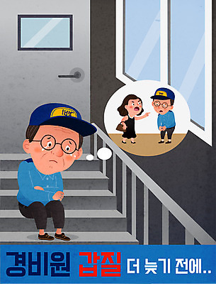 남자 중년 일러스트 아파트 한명 경비 사람 앉기 계단 고통 회색 괴로움 이웃 경비원 주민 중년남자한명만 갑질 국내일러스트 AI파일 직업 1 감정 컬러 모션 주택 안전 성인 보호 남자한명만 중년남자만 파일형식 벡터