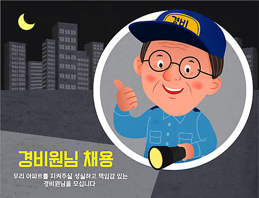 남자 중년 일러스트 아파트 사랑 한명 미소 들기 경비 사람 회색 손전등 최고 야간 경비원 채용 중년남자한명만 국내일러스트 AI파일 자연요소 직업 1 감정 컬러 비즈니스 모션 조명 주택 표정 안전 성인 보호 남자한명만 중년남자만 파일형식 벡터