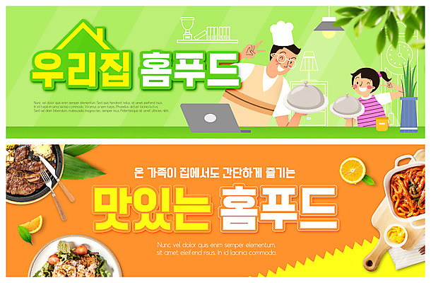 PSD 템플릿 배너 여자 남자 딸 ZIP 어린이 웹템플릿 가족 요리사모자 육류 요리 들기 사람 성인 두명 초록색 주황색 치킨 아빠 분식 브이 이벤트배너 웹배너 부녀 빅배너 이미지템플릿 모자_잡화 음식 컬러 식재료 관계 모션 손짓 요리사 닭고기요리 파일형식