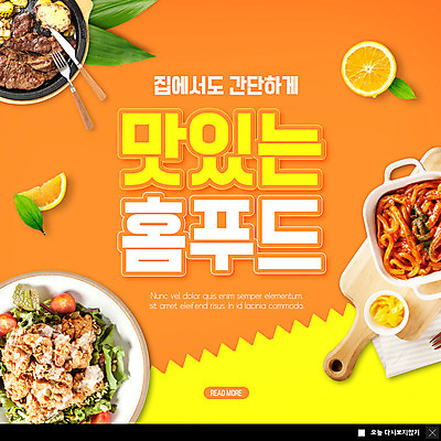 PSD 템플릿 ZIP 음식 웹템플릿 팝업 이벤트팝업 웹팝업 육류 스테이크 사람없음 주황색 치킨 샐러드 분식 빅팝업 이미지템플릿 컬러 식재료 서양음식 닭고기요리 파일형식