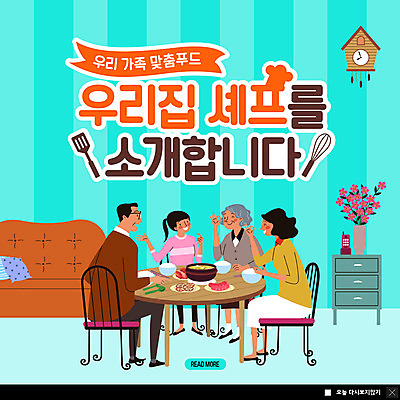 PSD 템플릿 여자 노년 남자 딸 ZIP 할머니 어린이 웹템플릿 일러스트 가족 엄마 팝업 이벤트팝업 웹팝업 건강 사람 여러명 성인 파란색 부모 요리사 식사 자녀 아빠 빅팝업 이미지템플릿 직업 컬러 다수 관계 파일형식